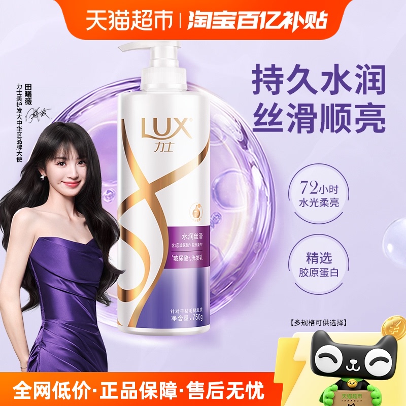 【下拉享更多优惠】力士玻尿酸水润丝滑洗发水柔顺改善毛躁留香
