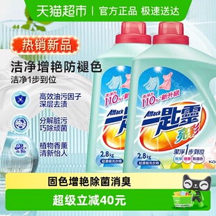 进口花王洁霸亮彩浓缩洗衣液洗净增艳去污渍护衣物防褪色