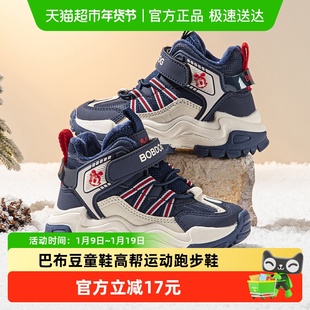 巴布豆童鞋男童高帮运动鞋女童二棉鞋2025秋冬季跑步鞋儿童加绒鞋