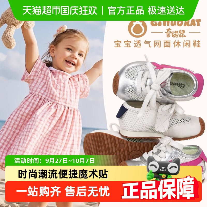 奇诺鼠春夏新款透气网面女童凉鞋