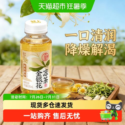轻上金银花茶广广式凉茶饮品