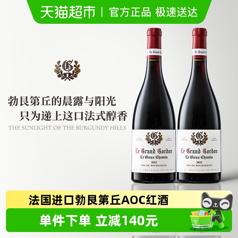法国进口勃艮第丘AOC红酒黑皮诺干红葡萄酒双支礼盒装