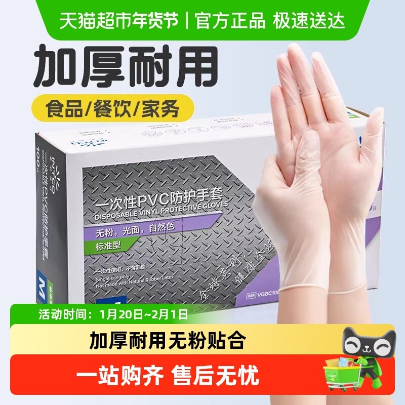 英科医疗一次性手套PVC食品级专用加厚耐用橡胶乳胶医用烘焙厨房,医疗器械,医用手套,淘宝优惠券,粉丝福利购,淘宝优惠卷