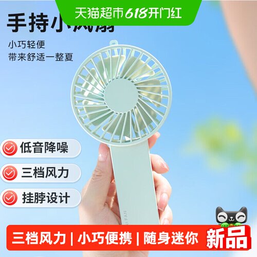 HANASS迷你可爱小型随身无线风扇