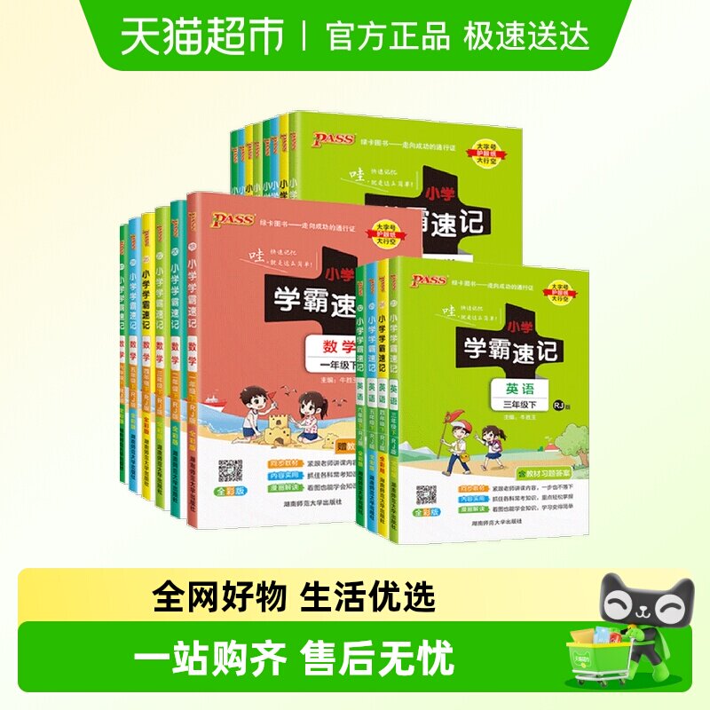 2025春小学学霸速记一二三四五六年级上下册语文数学英语科学人教