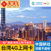 台湾电话卡4G高速3上网卡/5/7/10天4G高速无限流量手机sim卡