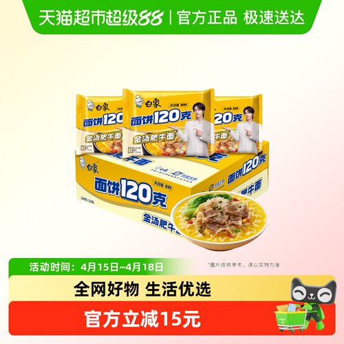 白象多半金汤肥牛面144g×24袋