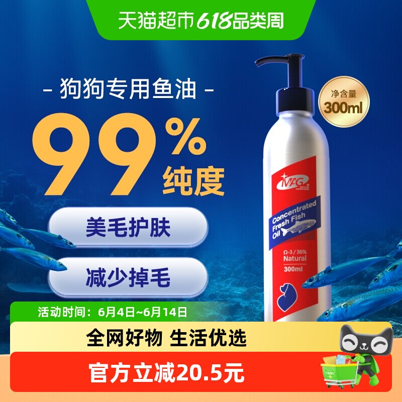 MAG浓缩鱼油狗狗犬用宠物专用深海有助美毛护肤卵磷脂300ml