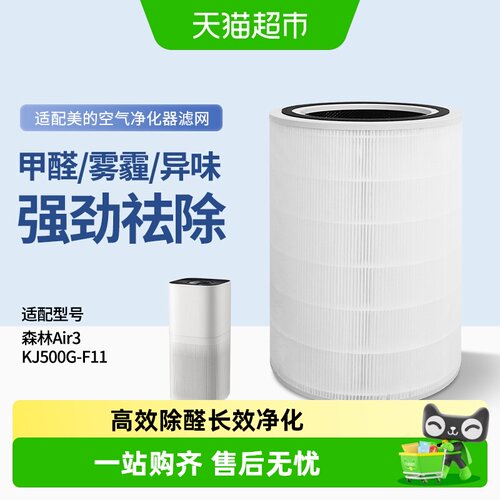 康净之芯适配美的空气净化器滤芯