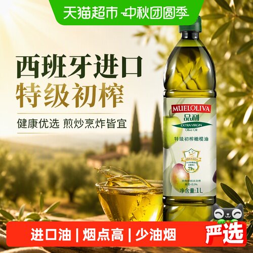 品利西班牙特级初榨橄榄油1L