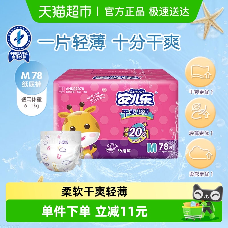 安儿乐干爽超薄纸尿裤M码
