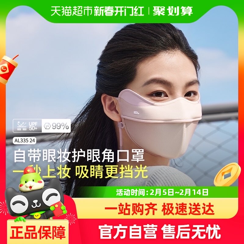 蕉下修容口罩EM320立体软支撑护眼角防晒口罩高颜值腮红修容口罩