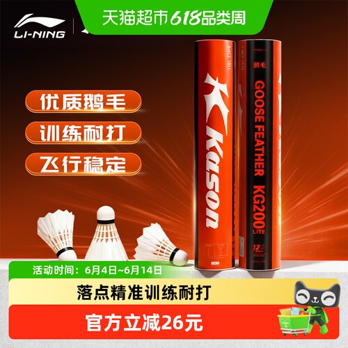 Lining/李宁稳定耐打羽毛球