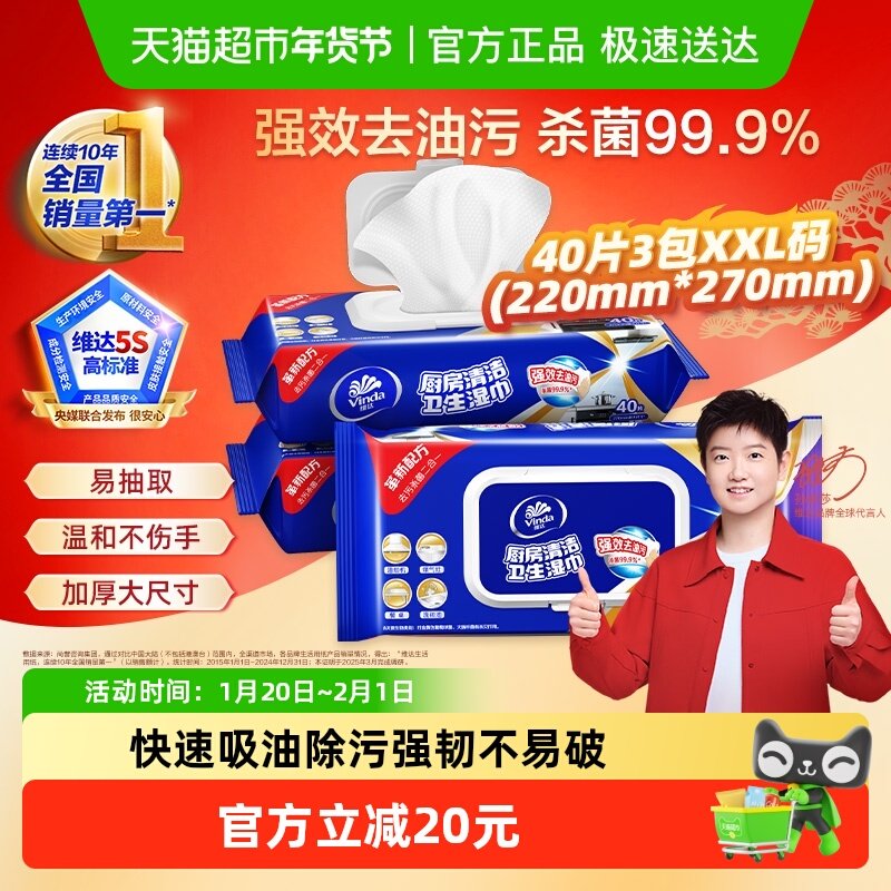 【下拉详情享优惠】维达厨房湿巾加大加厚清洁去油污安心家用实惠,洗护清洁剂/卫生巾/纸/香薰,厨房湿巾,淘宝优惠券,粉丝福利购,淘宝优惠卷