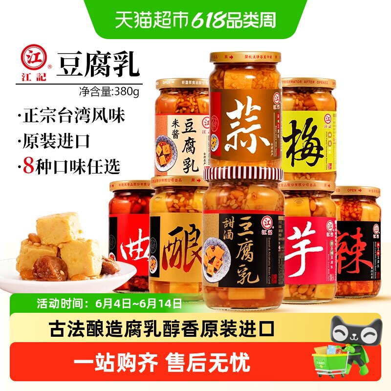 中国台湾原装进口江记豆腐乳米浆甜酒豆腐乳早餐就粥佐餐配菜酱