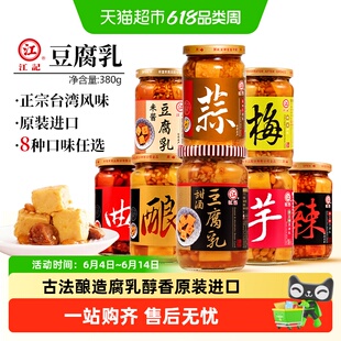 中国台湾原装进口江记豆腐乳米浆甜酒豆腐乳早餐就粥佐餐配菜酱