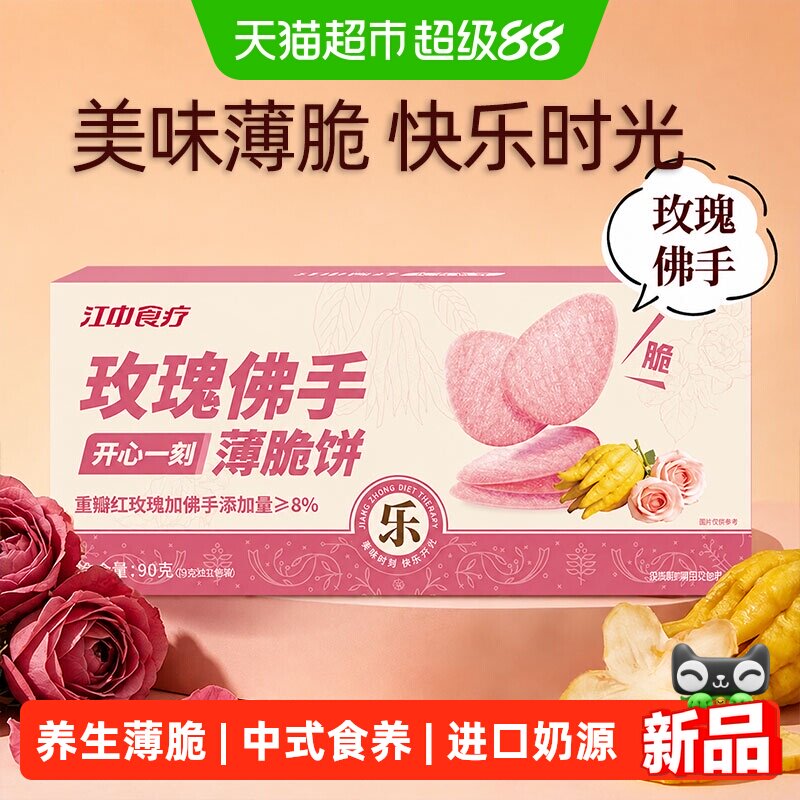 江中食疗玫瑰佛手养胃薄脆饼干图片