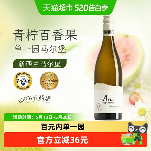 ARA新西兰长相思干白柚子百香果