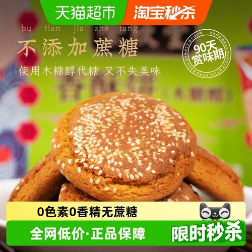 荣欣堂山西特产太谷饼无蔗糖500g
