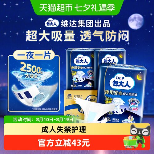 Dr．P/包大人M码夜用成人纸尿裤