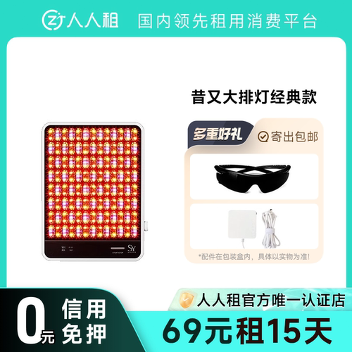 免押金租SEAYEO昔又大排灯美容仪经典祛痘光子嫩肤顺丰包邮