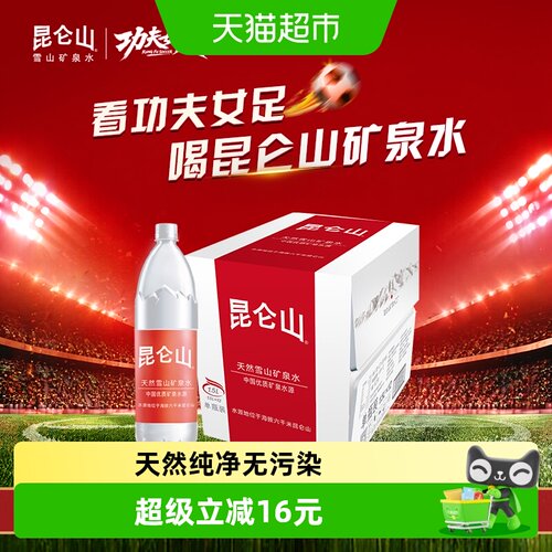昆仑山天然纯净矿泉水