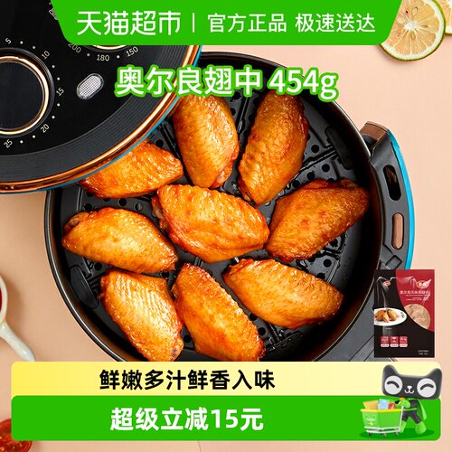 Tyson泰森奥尔良鸡翅中肉嫩多汁