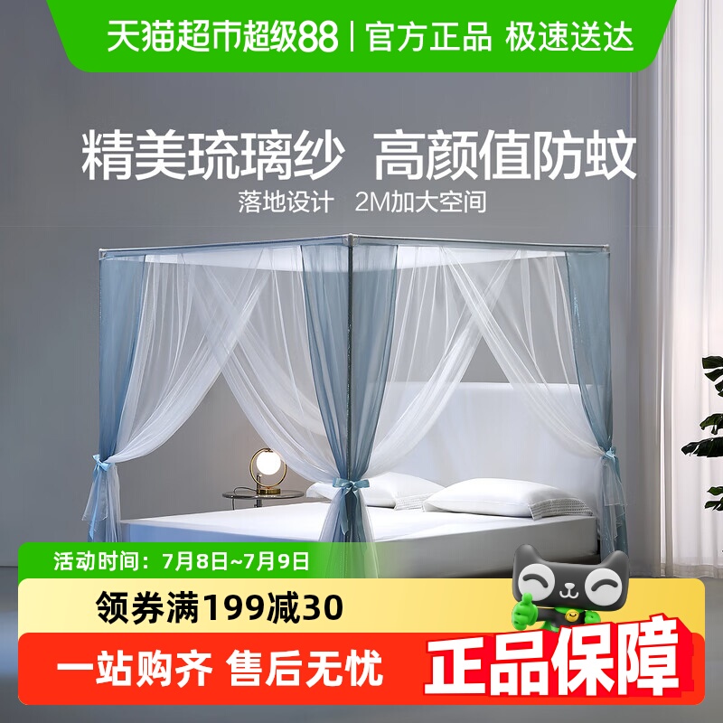 水星家纺家用卧室蚊帐