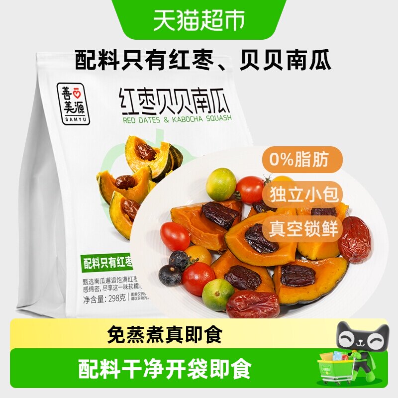善美源红枣贝贝南瓜即食粗粮懒人一人食独立小包粉糯香甜营养免煮