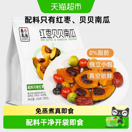 善美源红枣贝贝南瓜懒人一人食