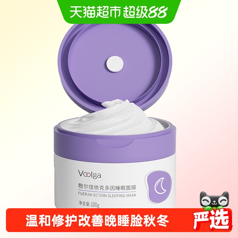 敷尔佳依克多因睡眠面膜强韧屏障