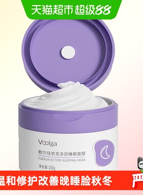 敷尔佳依克多因睡眠面膜强韧屏障