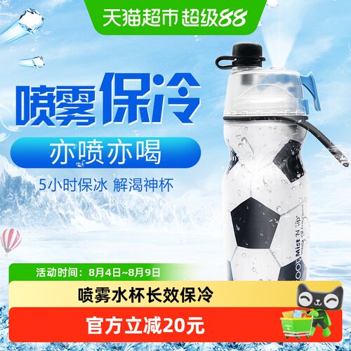 O2cool运动喷雾降温双层水杯