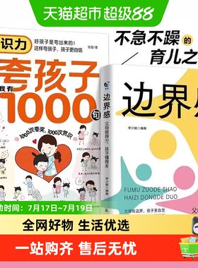 赏识力夸孩子我有1000句
