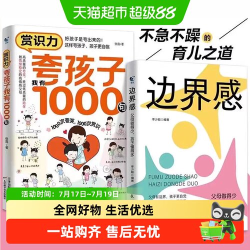 赏识力夸孩子我有1000句