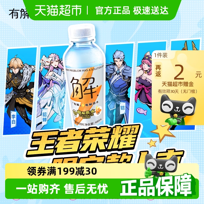 屈臣氏有解電解質飲用水補水充能