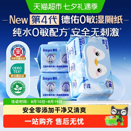 德佑纯水湿厕纸0敏婴幼儿清洁