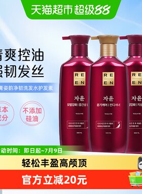 睿嫣润膏红参蓬松控油洗发水