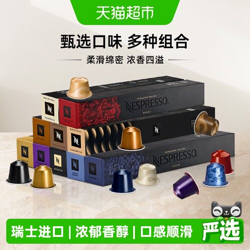 奈斯派索意式浓缩咖啡胶囊