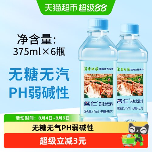 名仁原味无糖弱碱苏打水纯净水