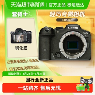 佳能R7微单数码 学生家用旅游摄影摄像r7 照相机Vlog视频高清数码