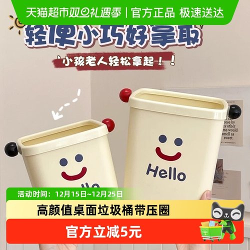 乐缔可爱高颜值桌面垃圾桶带压圈