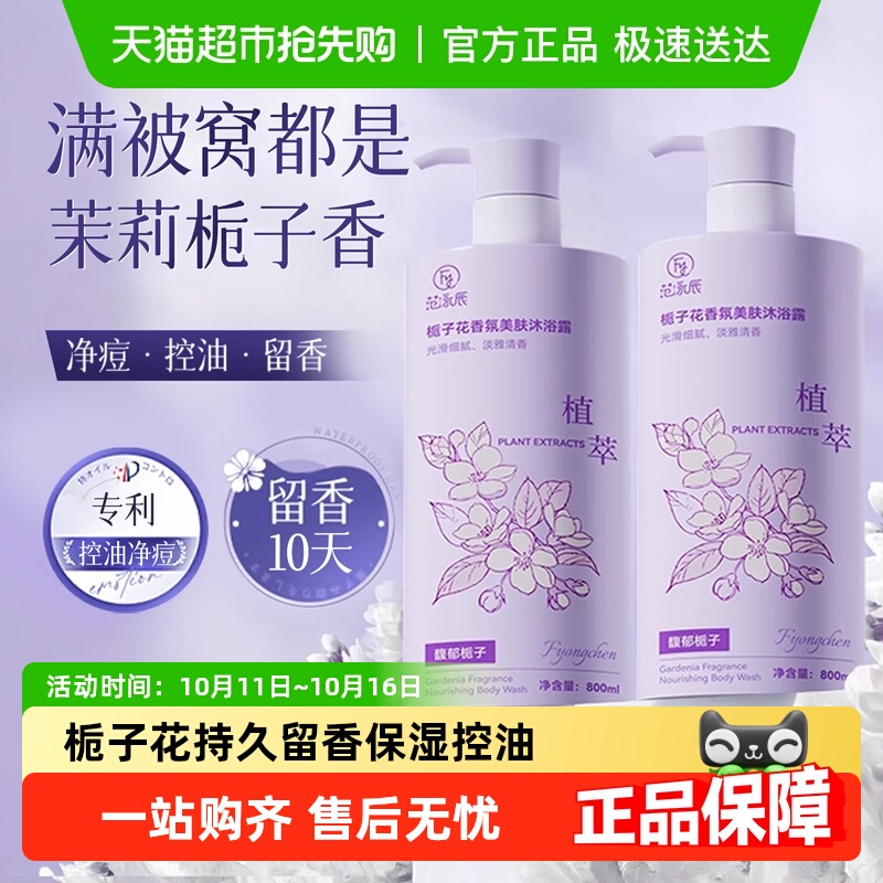 茉莉栀子花沐浴露持久留香72小时香水男女士成人乳液洗发水套装