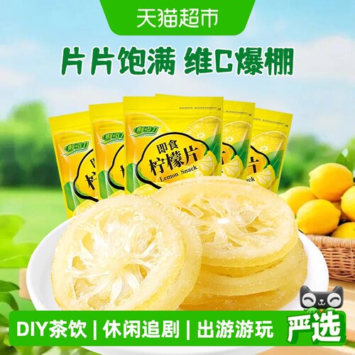 鲜引力即食柠檬片果脯蜜饯零食