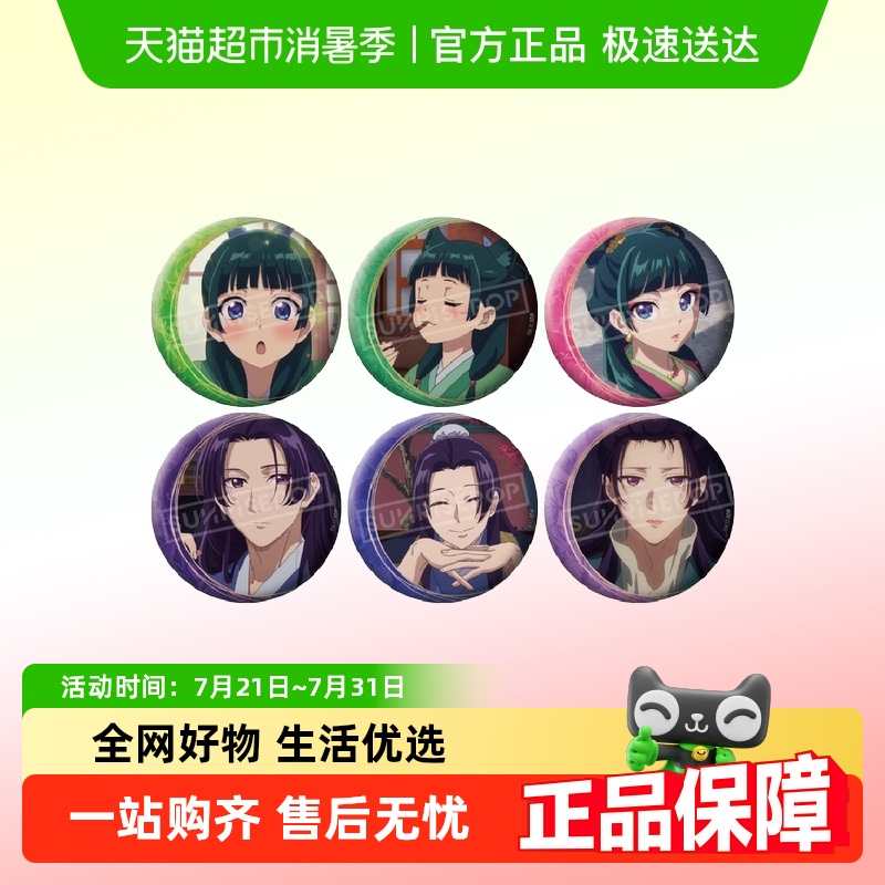 SUNRISEPOP药屋少女的呢喃盲盒