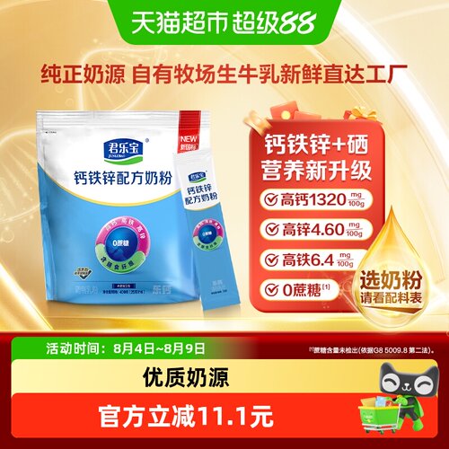 君乐宝高钙铁锌奶粉400g