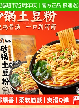 宛禾砂锅土豆粉河南方便速食麻辣烫火锅带料包320g*1袋