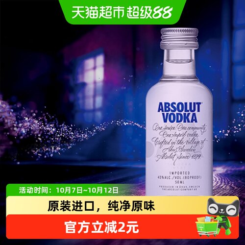 进口absolut绝对原味50ml伏特加