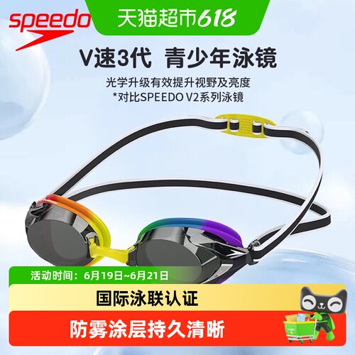 Speedo儿童V速3代防雾泳镜抗UV