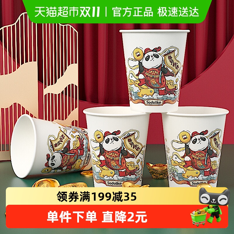 sodolike一次性纸杯250ml×100只